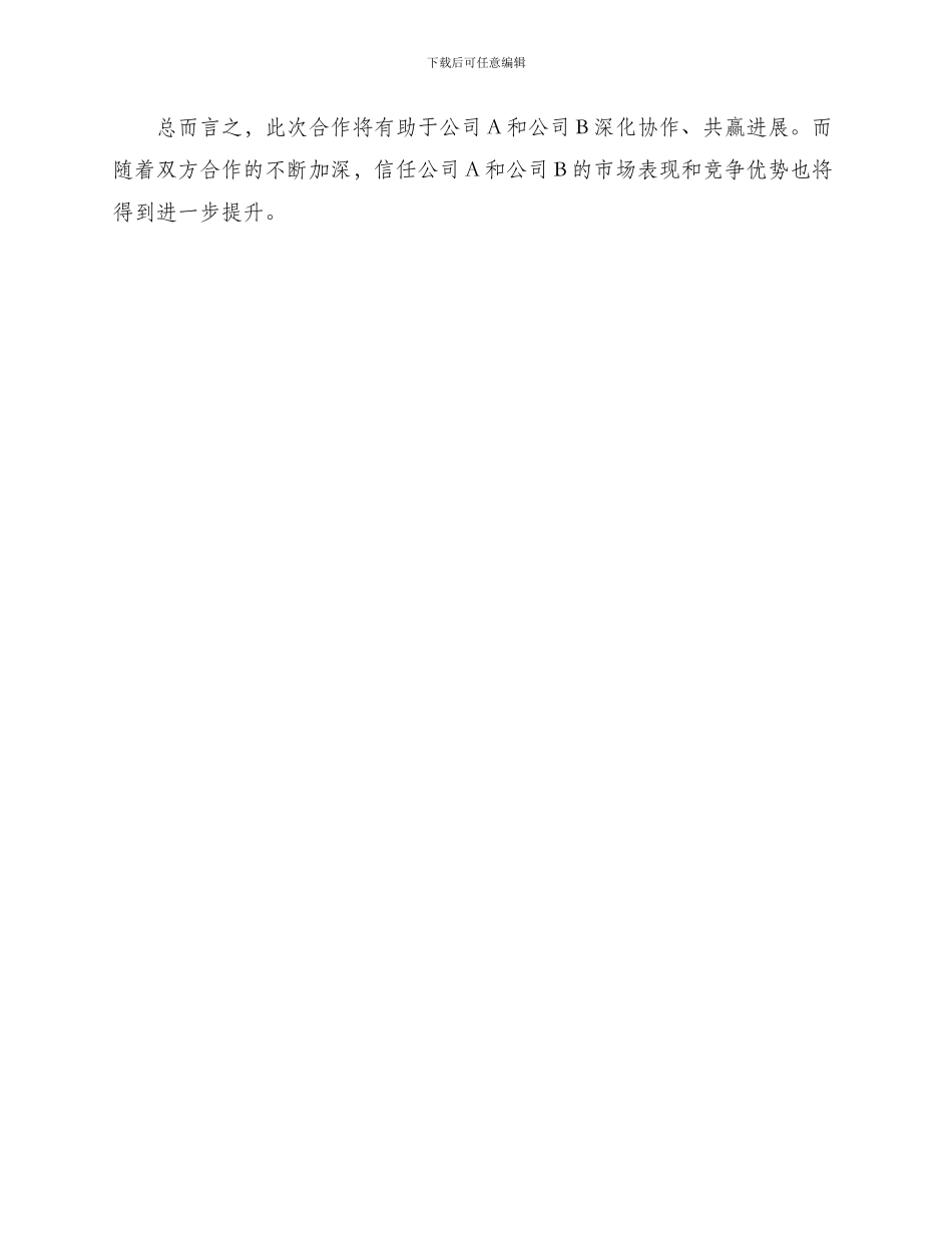 最新两家公司合作协议_第3页