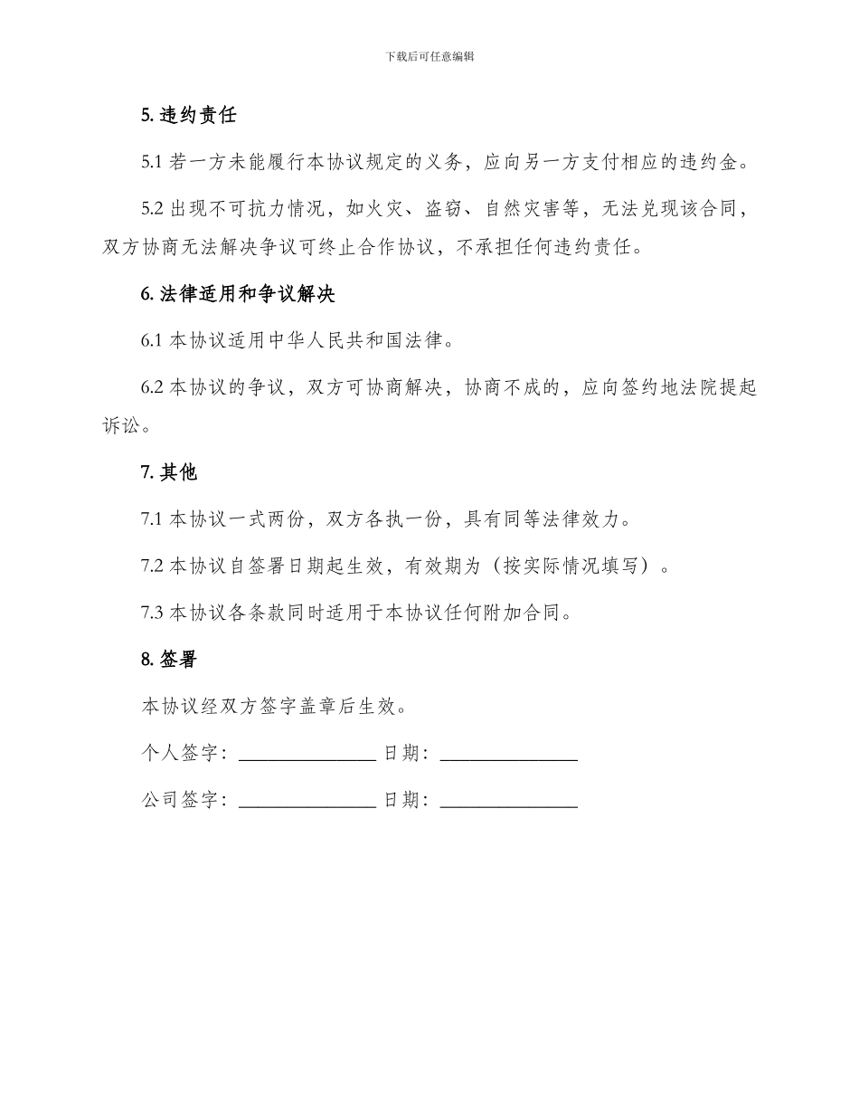 最新个人与公司合作协议_第2页