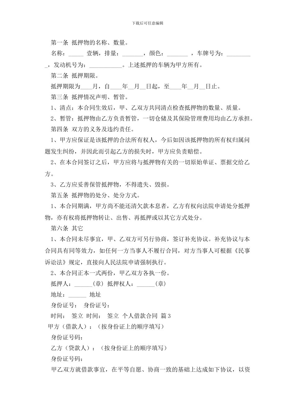 最新个人借款合同七篇_第2页