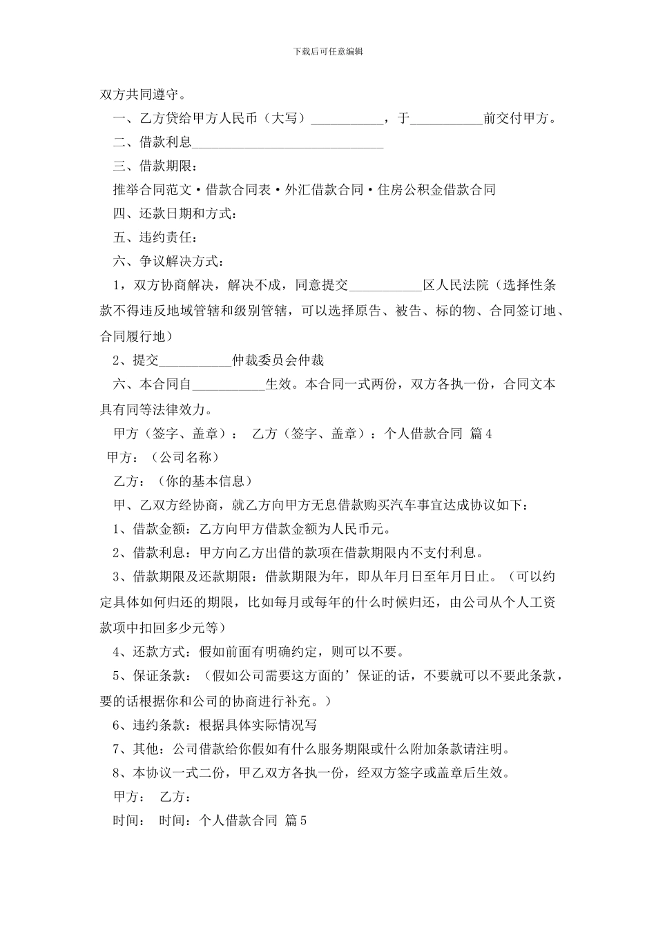 最新个人借款合同七篇_第3页