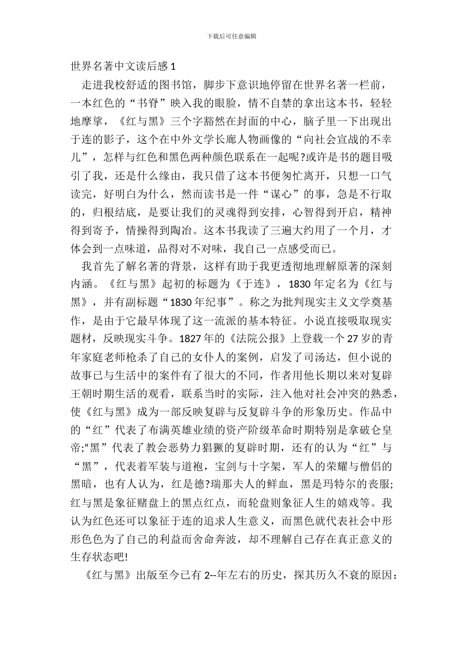 最新世界名著中文读后感五篇_第2页