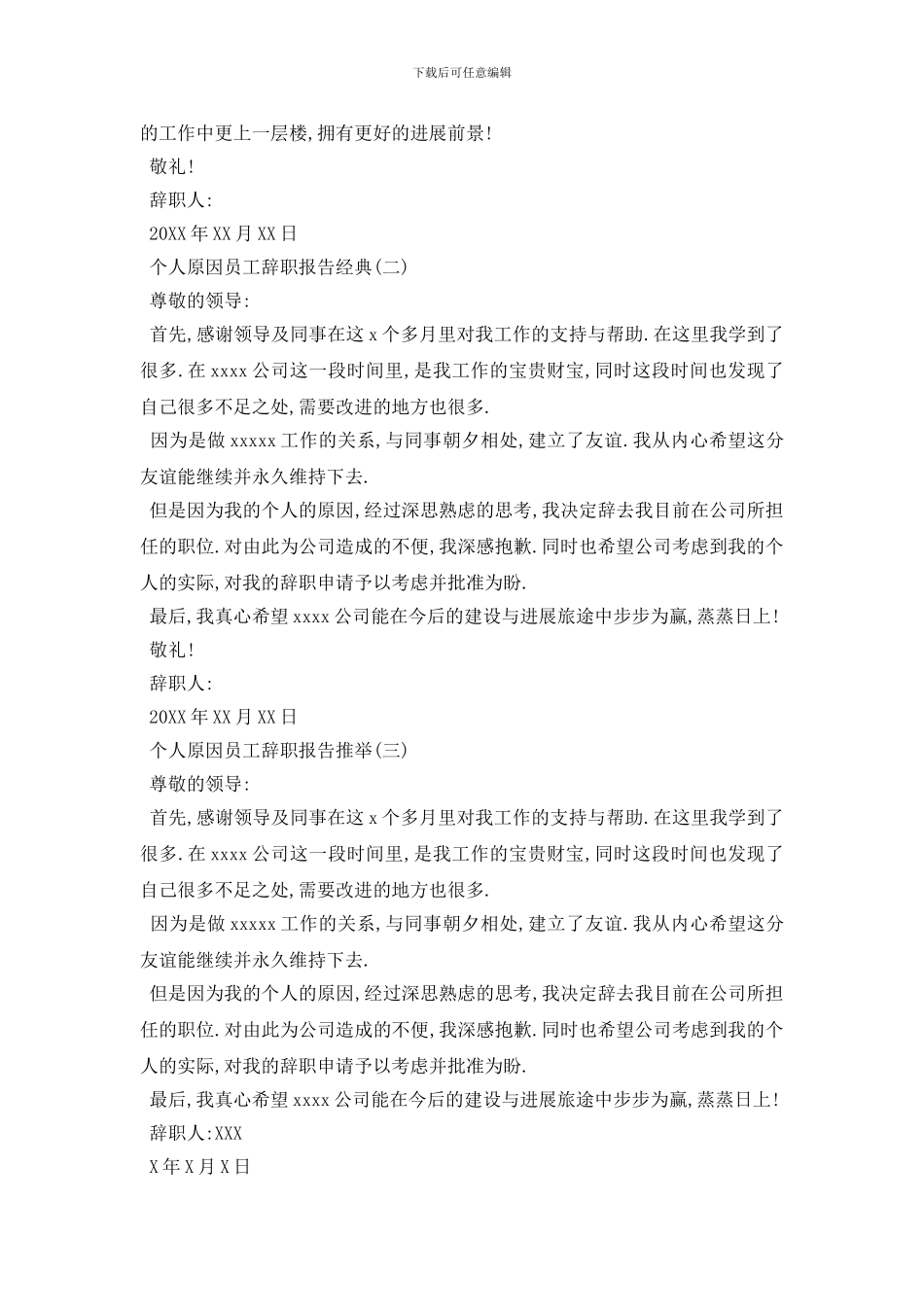 最新个人原因员工辞职报告怎么写2024最新五篇_第2页