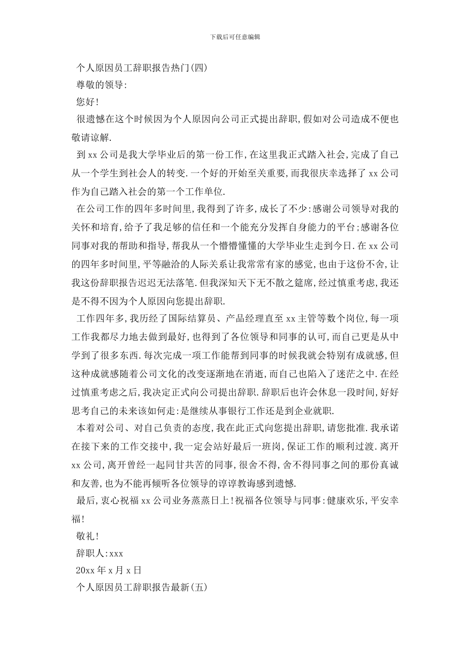 最新个人原因员工辞职报告怎么写2024最新五篇_第3页