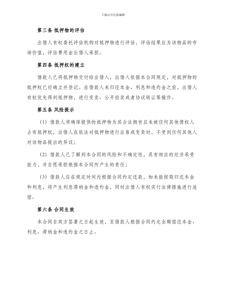 最新个人借款抵押担保合同_第2页