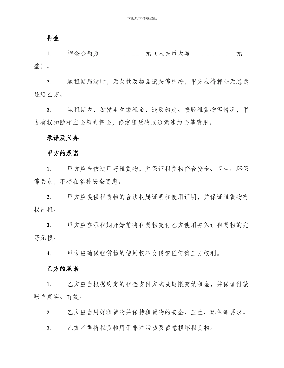 最新个人商铺租赁合同_第2页