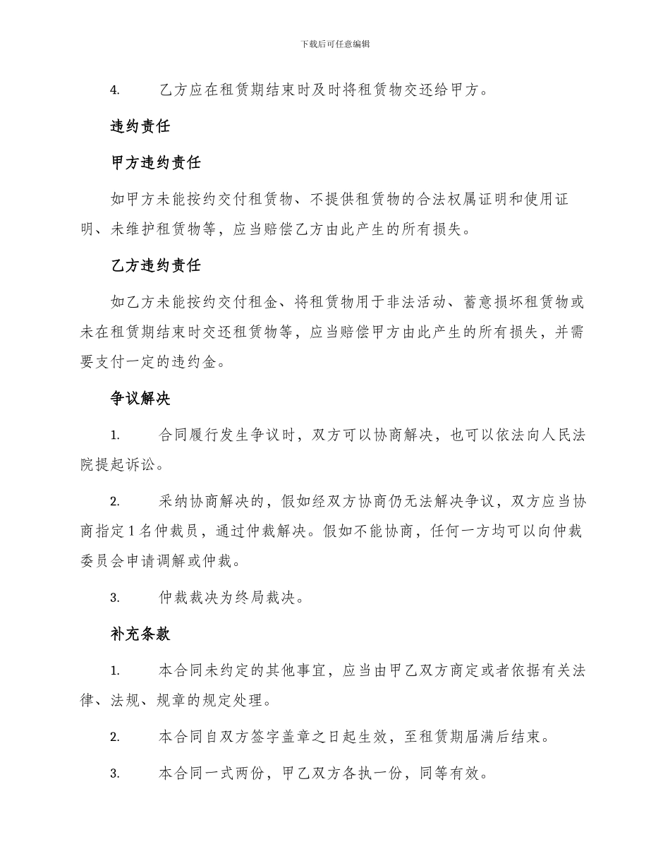 最新个人商铺租赁合同_第3页