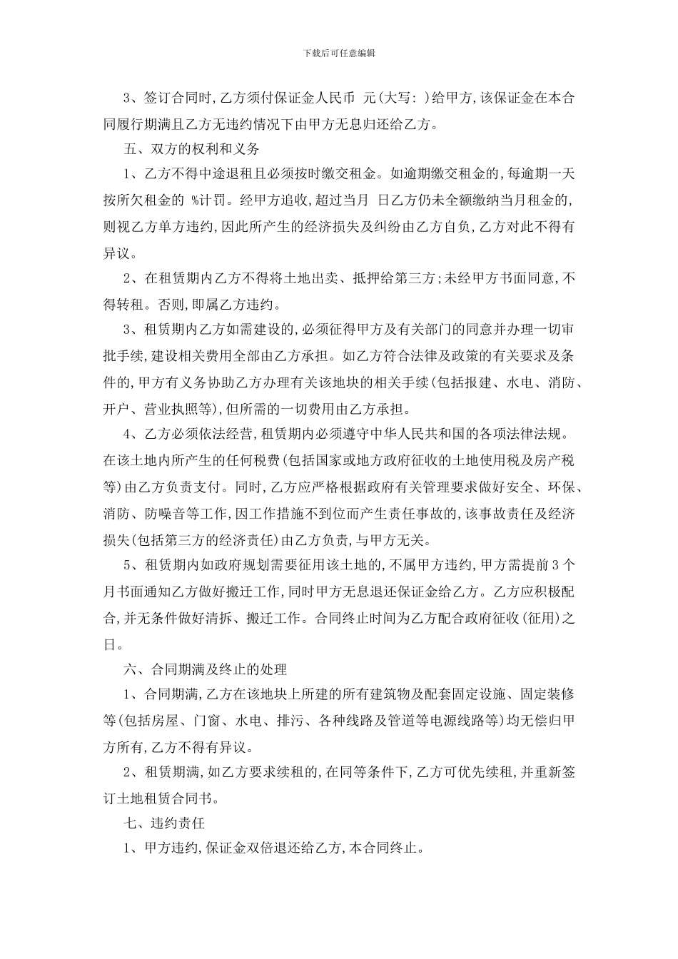 最新个人土地租赁合同范本5篇_第2页