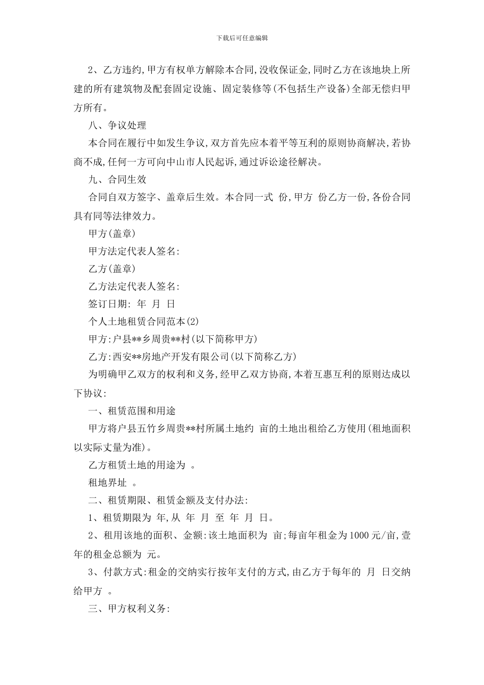 最新个人土地租赁合同范本5篇_第3页