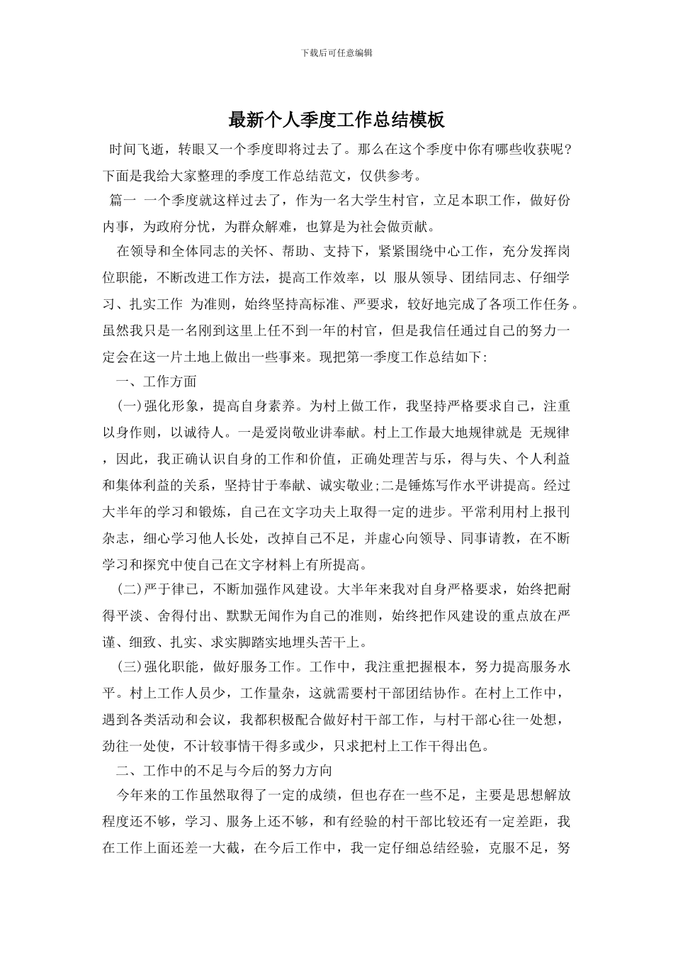 最新个人季度工作总结模板_第1页