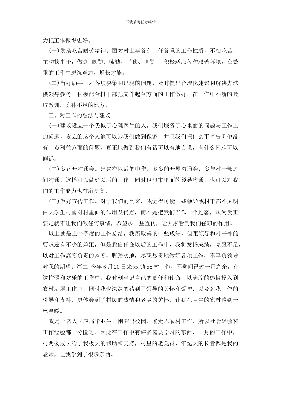 最新个人季度工作总结模板_第2页