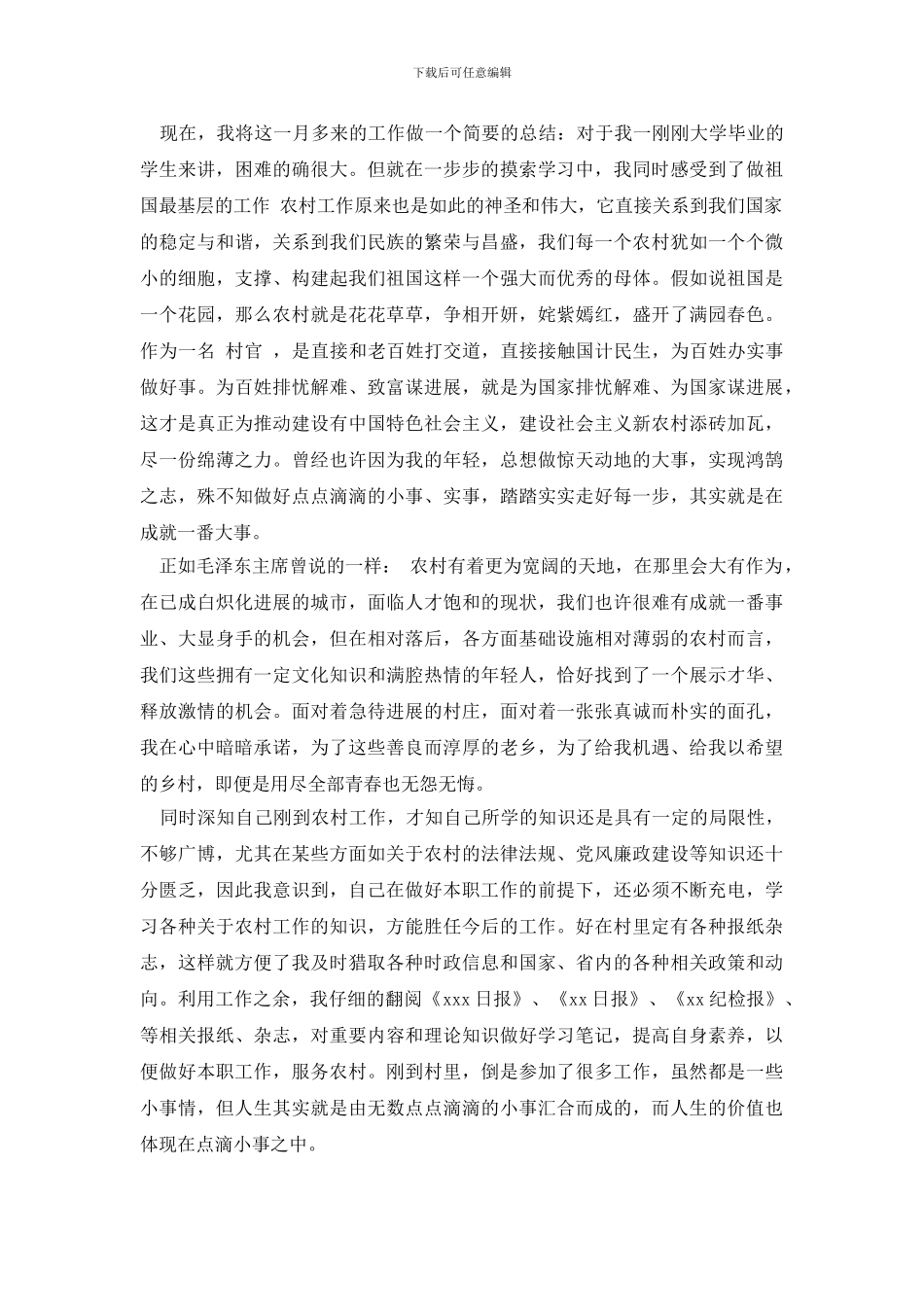 最新个人季度工作总结模板_第3页