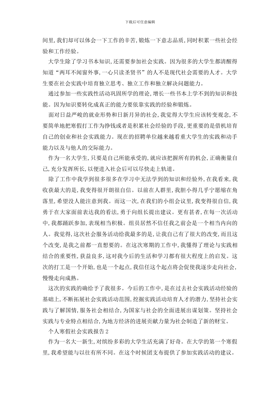 最新个人寒假社会实践报告2024_第2页