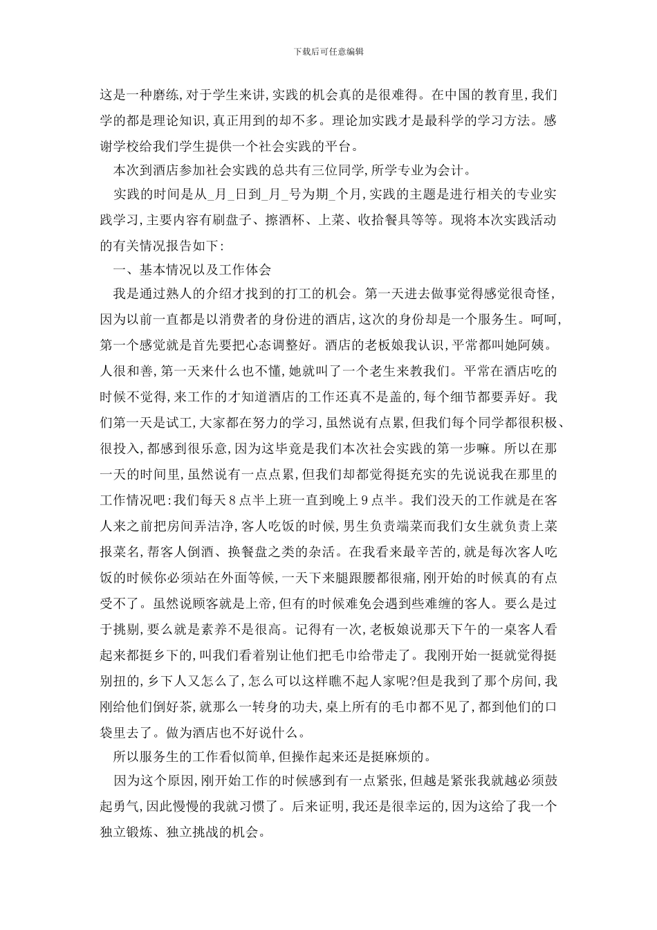 最新个人寒假社会实践报告2024_第3页