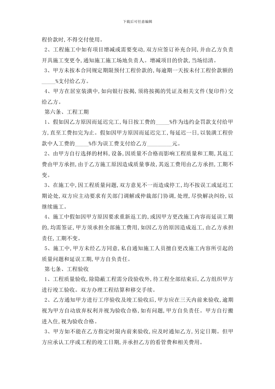 最新个人家庭房屋装修合同范本5篇_第3页