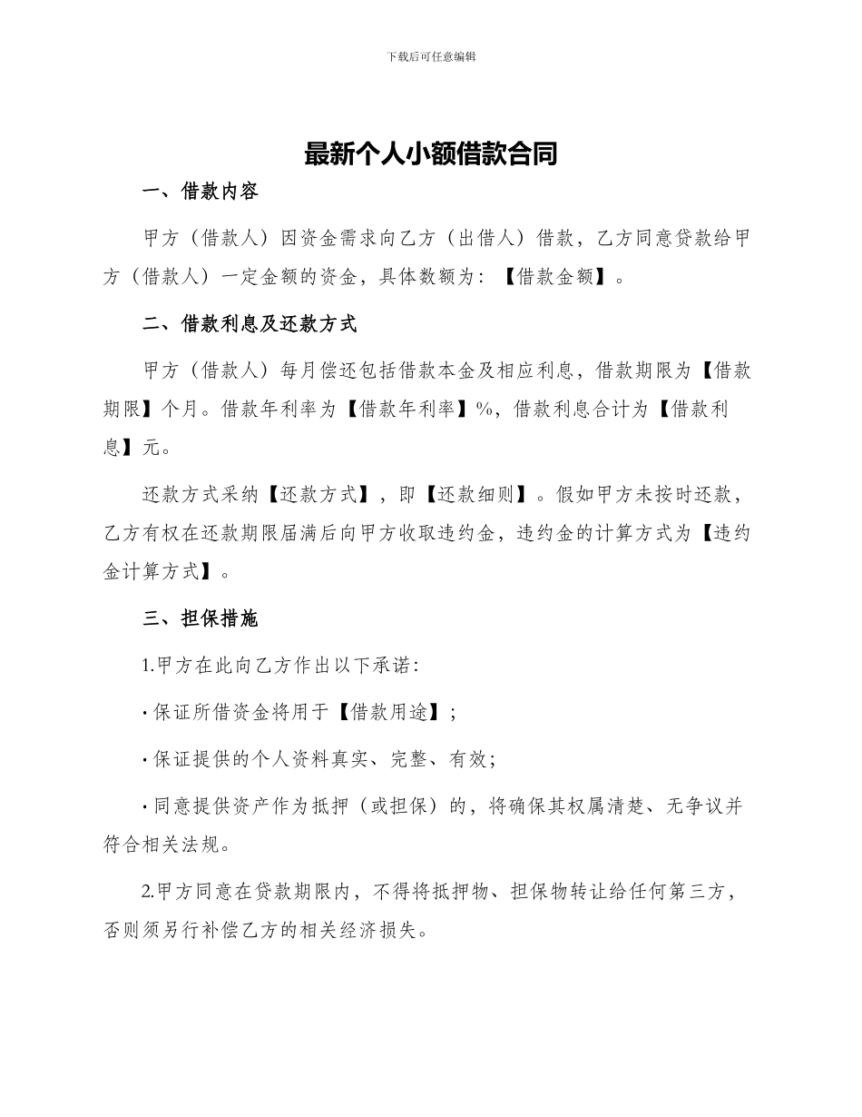 最新个人小额借款合同_第1页