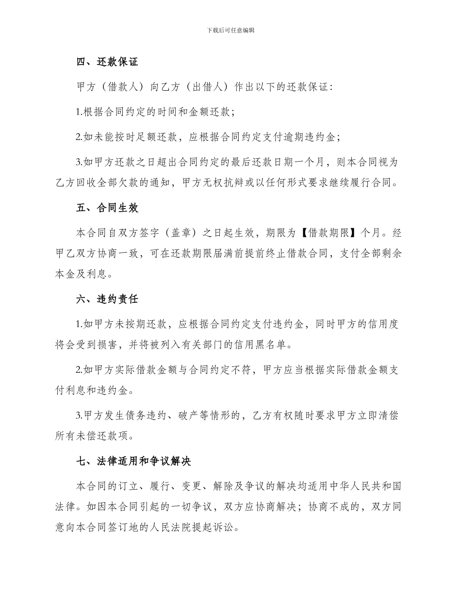 最新个人小额借款合同_第2页