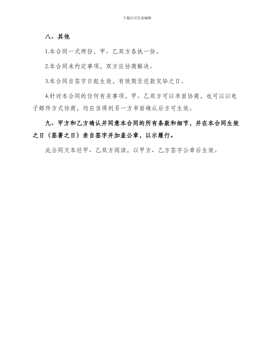 最新个人小额借款合同_第3页