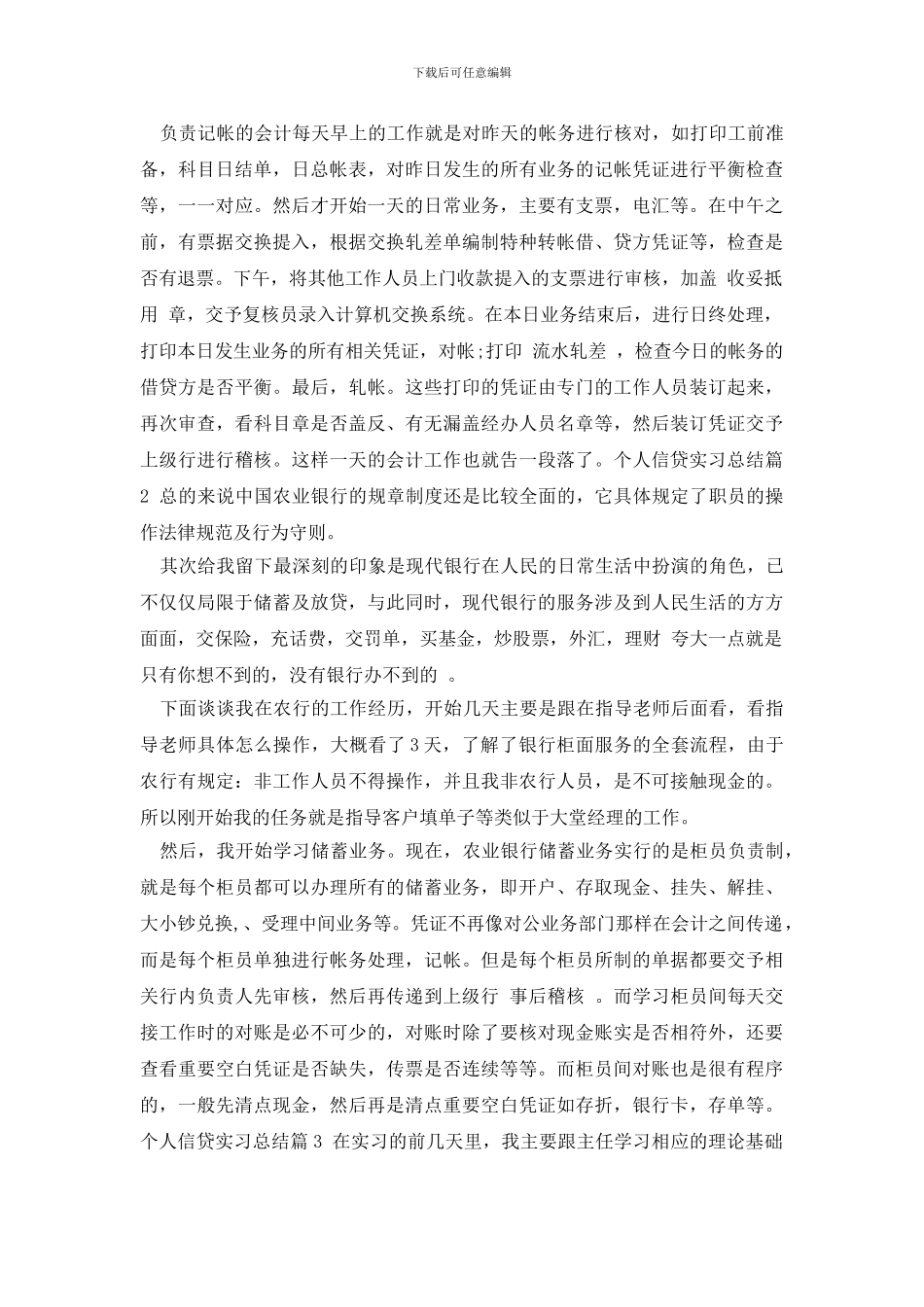 最新个人信贷实习总结_第2页