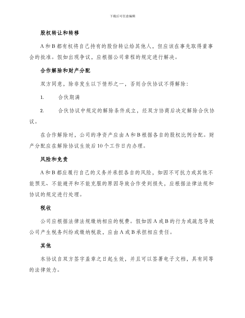 最新两人合伙协议_第2页
