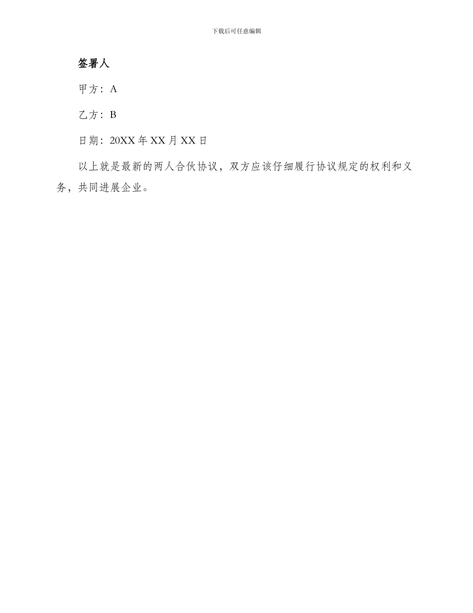 最新两人合伙协议_第3页