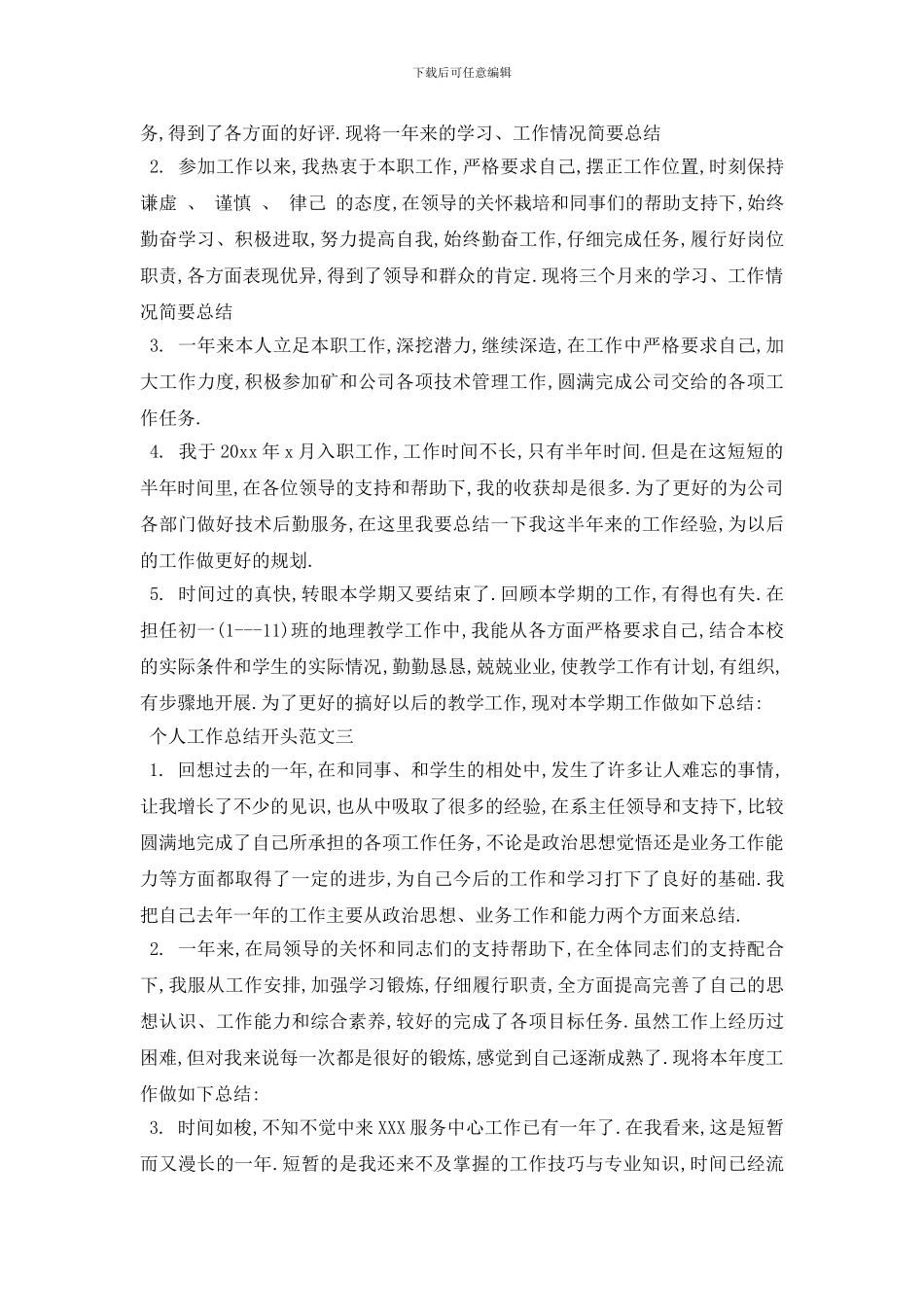 最新个人工作总结开头汇总4篇_第2页