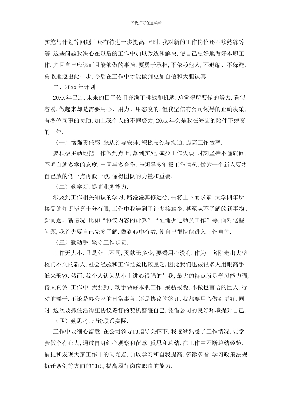 最新个人年度工作总结及来年展望计划_第2页