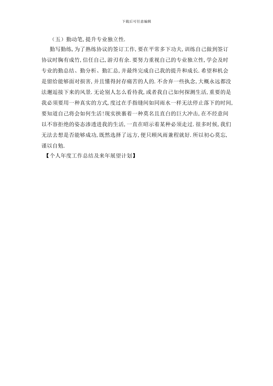 最新个人年度工作总结及来年展望计划_第3页