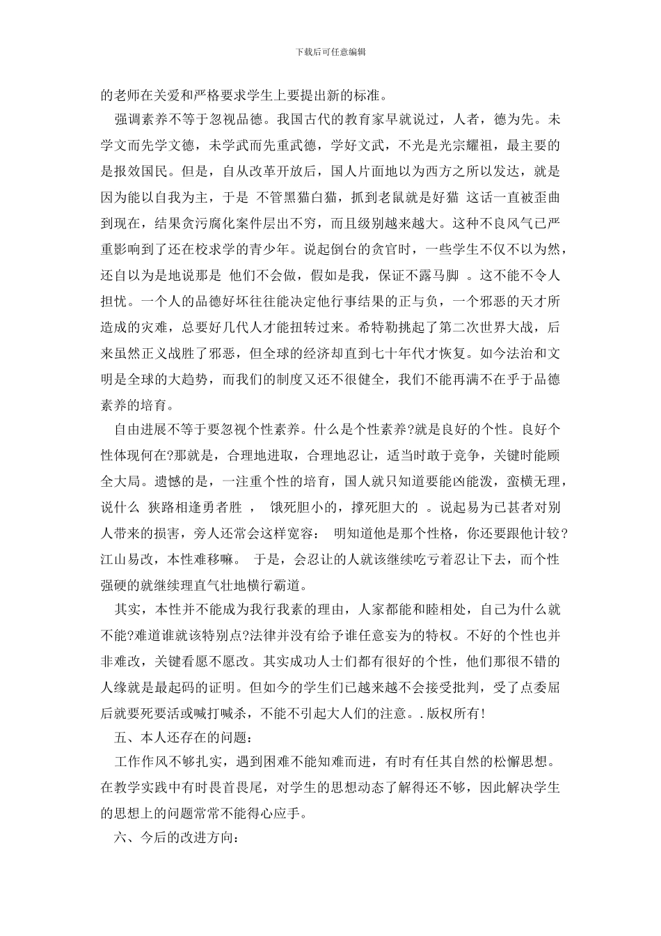 最新个人师德工作总结_第2页