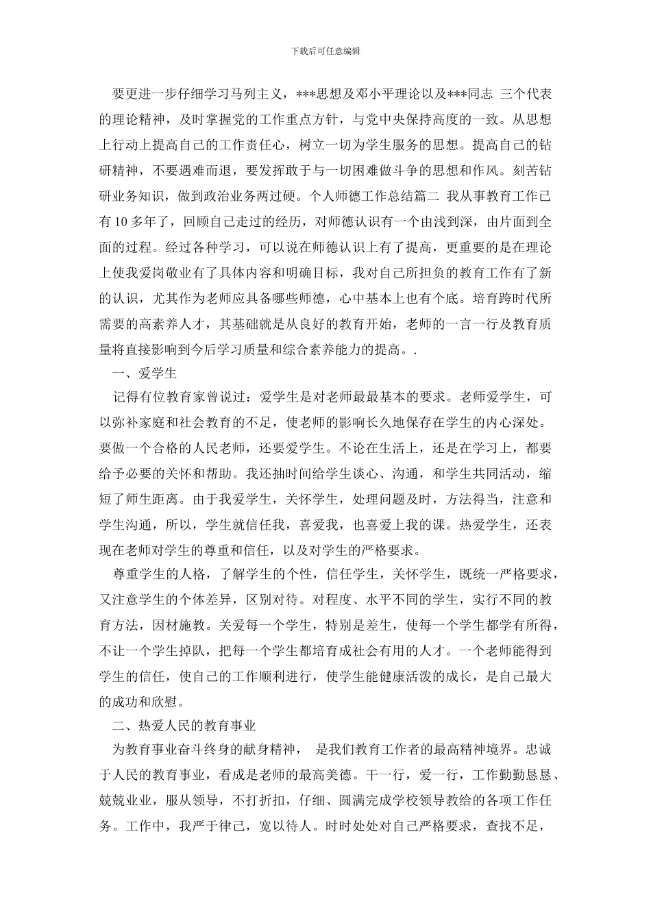 最新个人师德工作总结_第3页