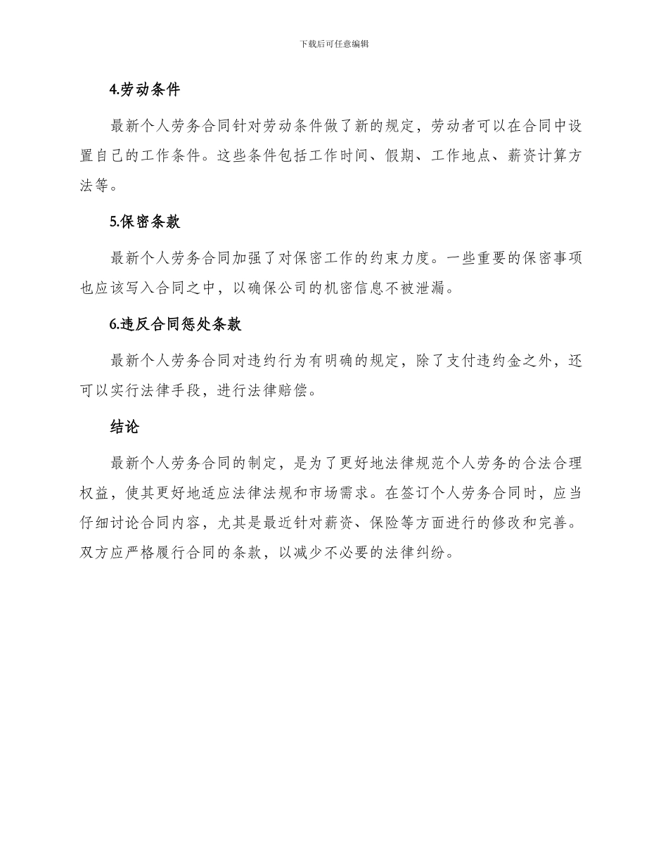 最新个人劳务合同_第3页