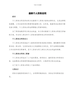 最新个人劳务合同