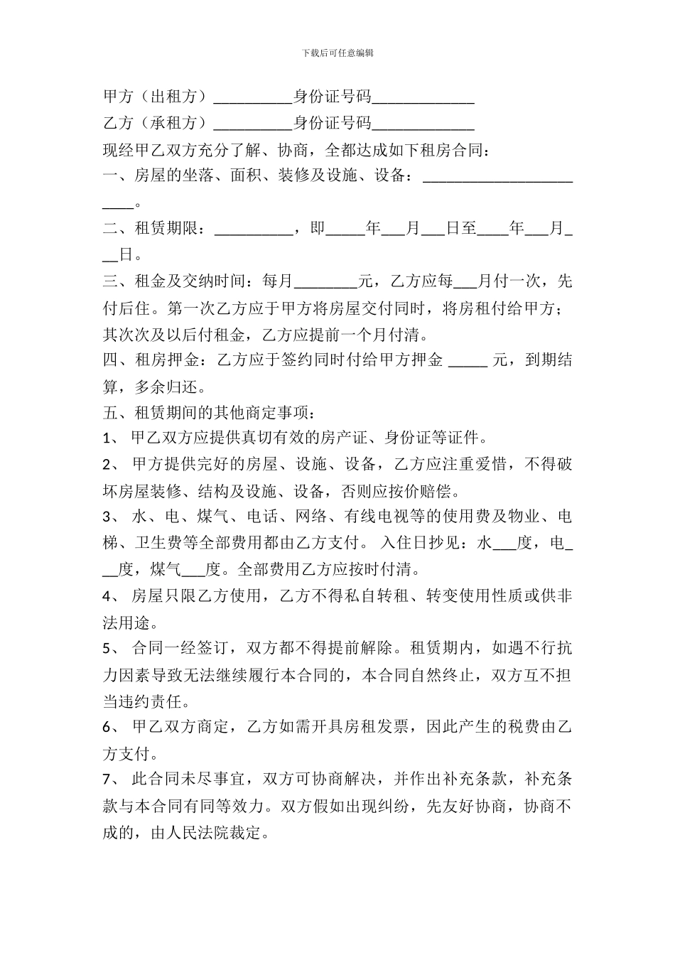 最新个人房屋出租合同范文_第2页