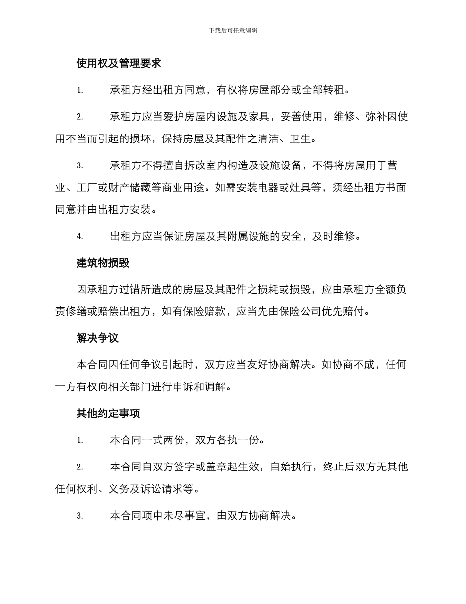 最新个人房屋出租合同简单版_第2页