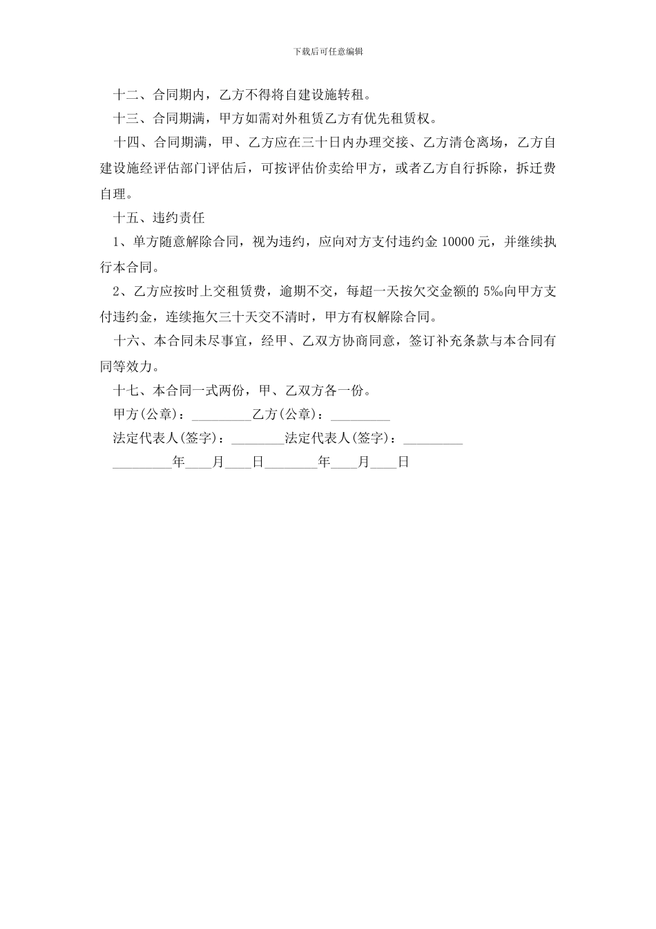 最新个人场地租赁合同_第2页