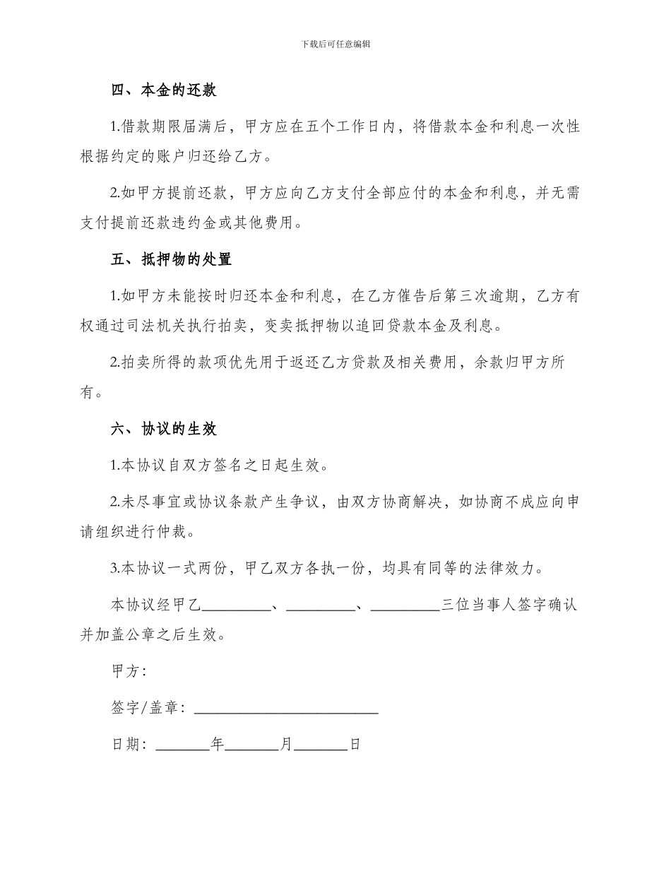 最新个人房屋抵押借款协议书_第3页