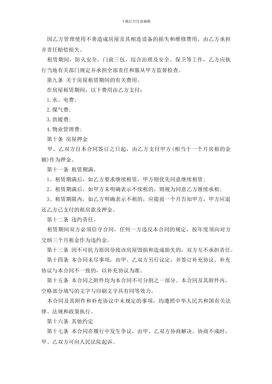 最新个人房屋出租赁合同_第2页