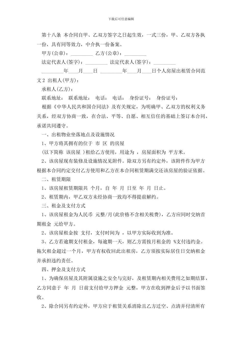 最新个人房屋出租赁合同_第3页