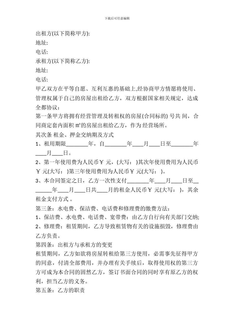 最新个人房屋租赁合同专业版_第2页