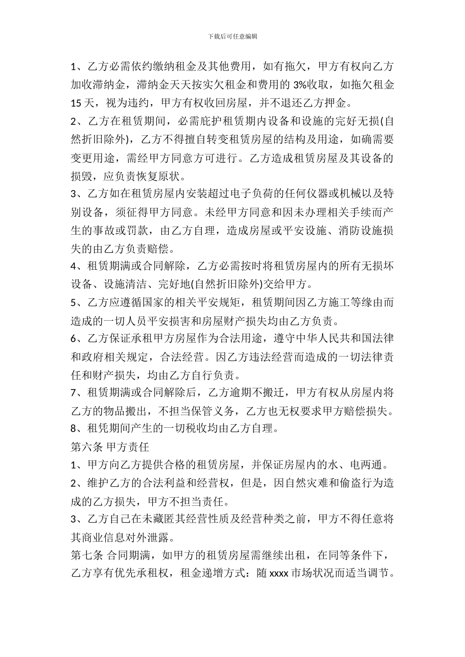 最新个人房屋租赁合同专业版_第3页