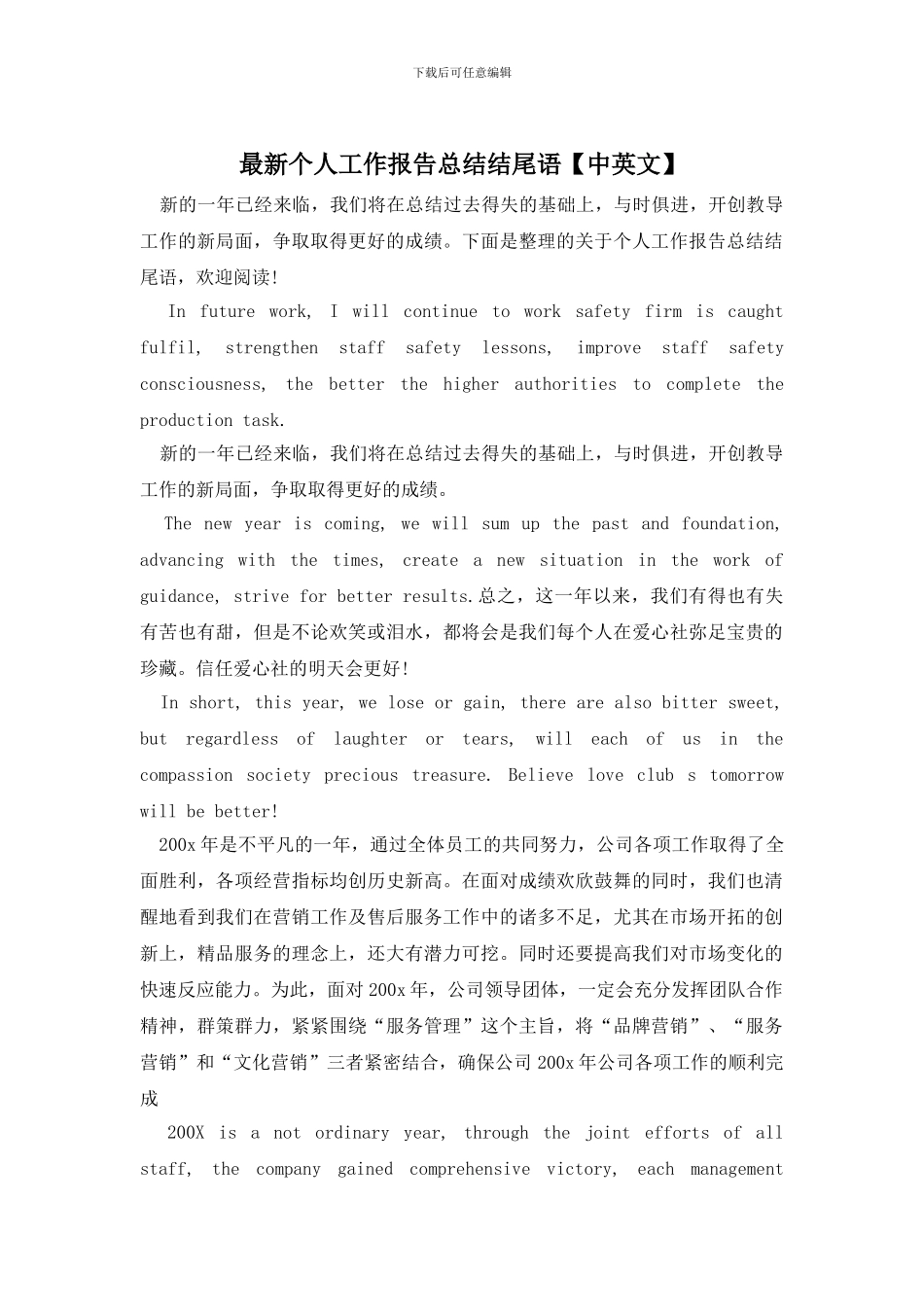 最新个人工作报告总结结尾语_第1页