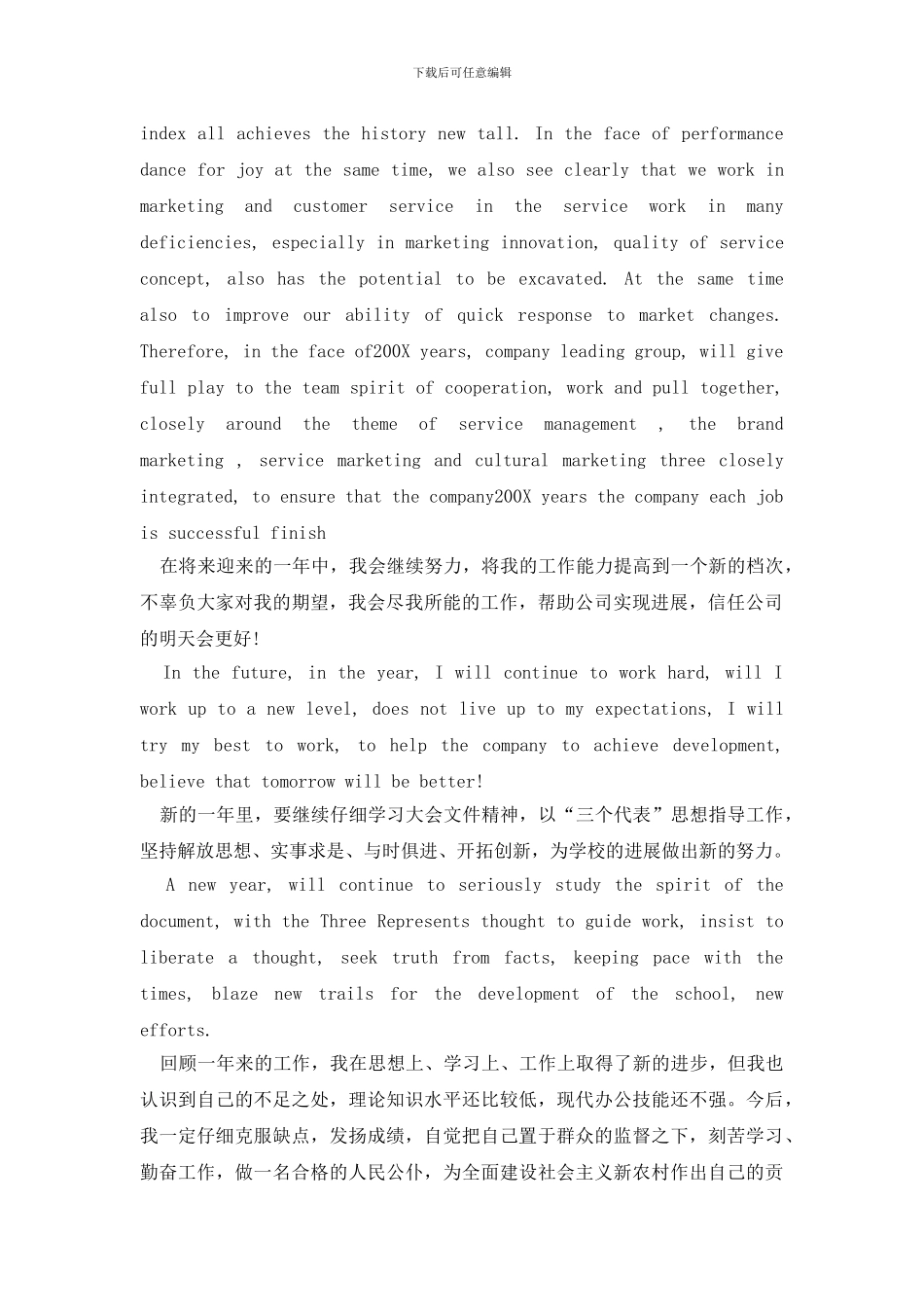 最新个人工作报告总结结尾语_第2页