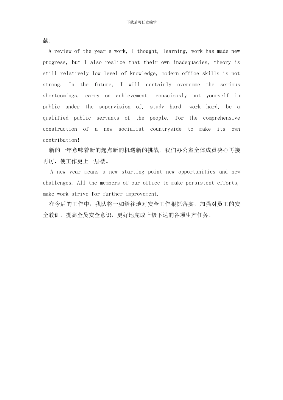 最新个人工作报告总结结尾语_第3页