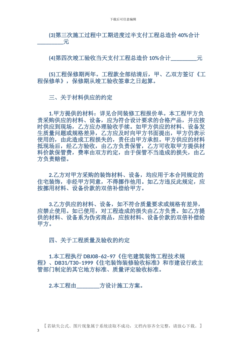 最新个人房屋装修合同范本_第3页