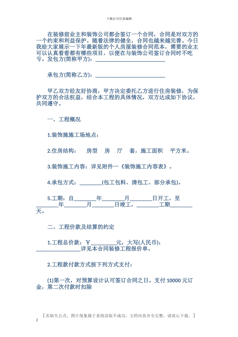 最新个人房屋装修合同_第2页