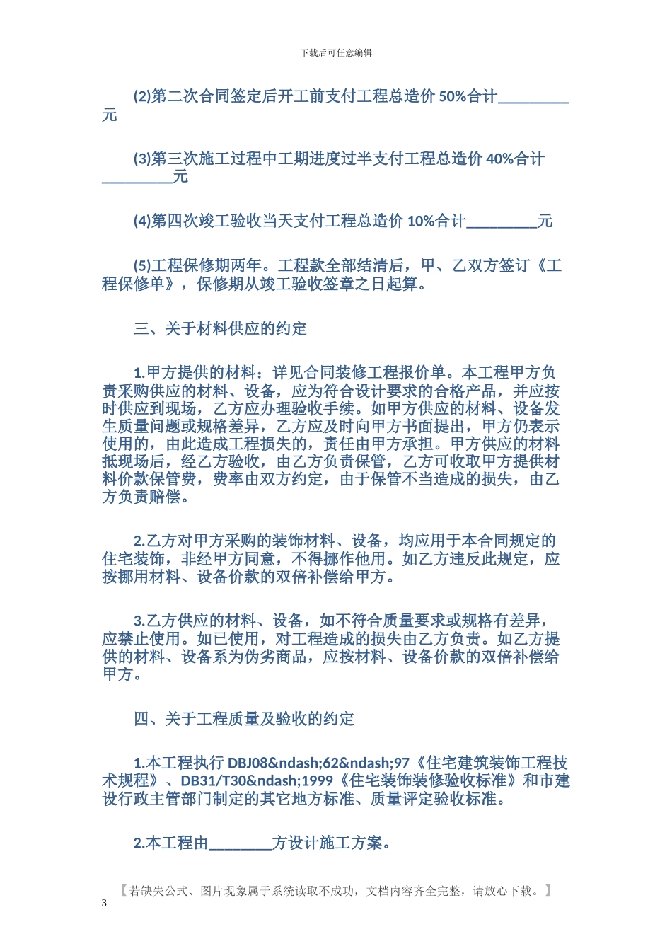 最新个人房屋装修合同_第3页