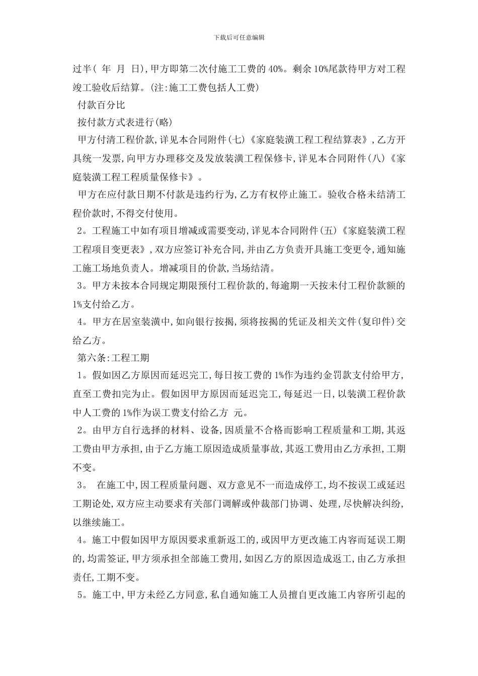 最新个人房屋装修包工合同范本5篇_第3页
