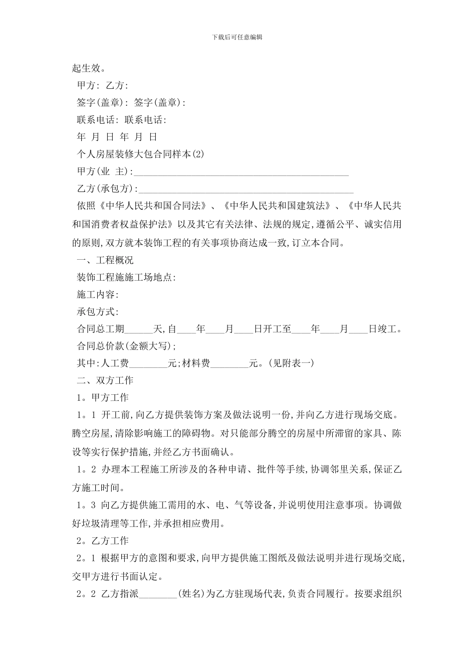 最新个人房屋装修大包合同样本5篇_第2页
