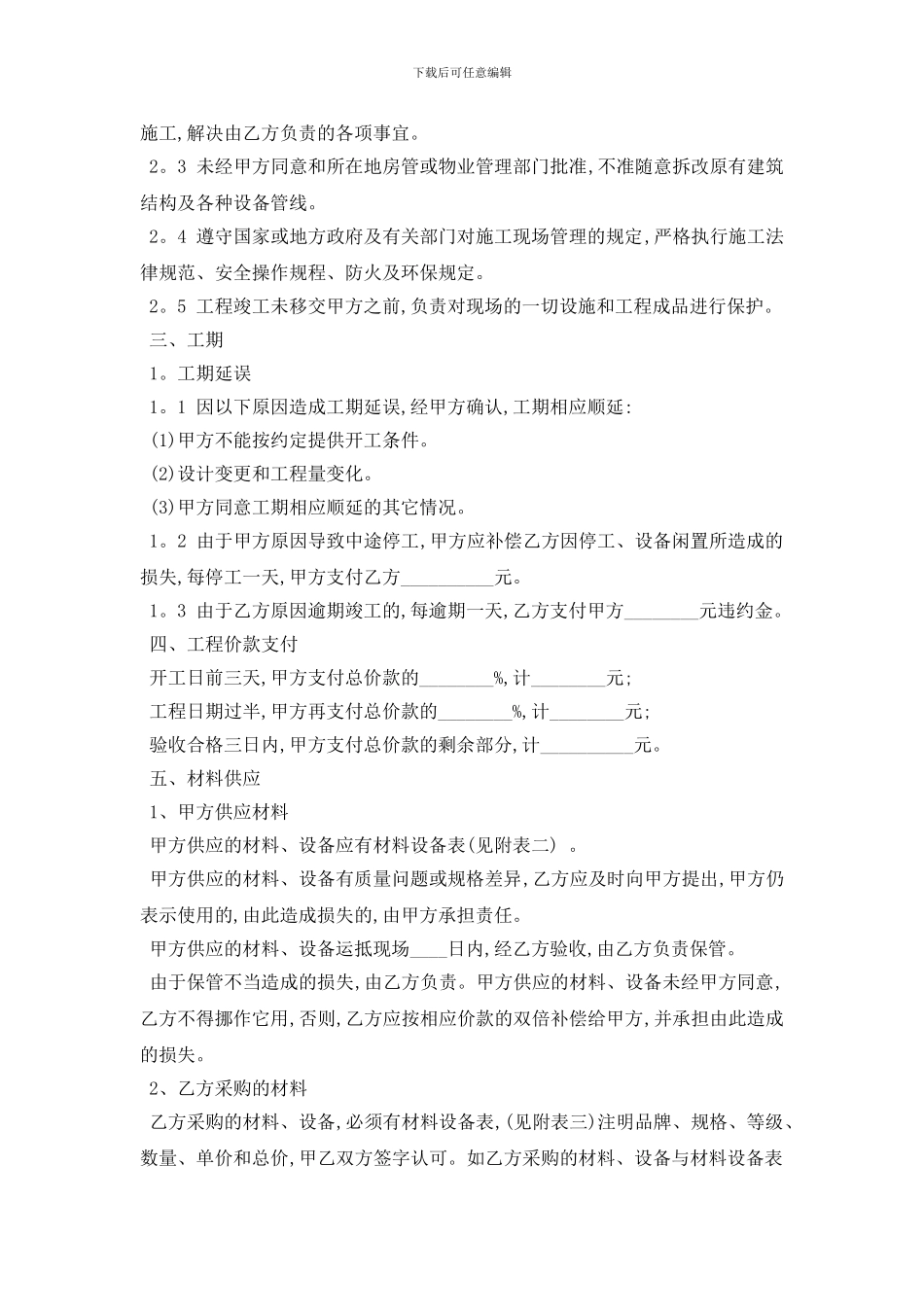 最新个人房屋装修大包合同样本5篇_第3页