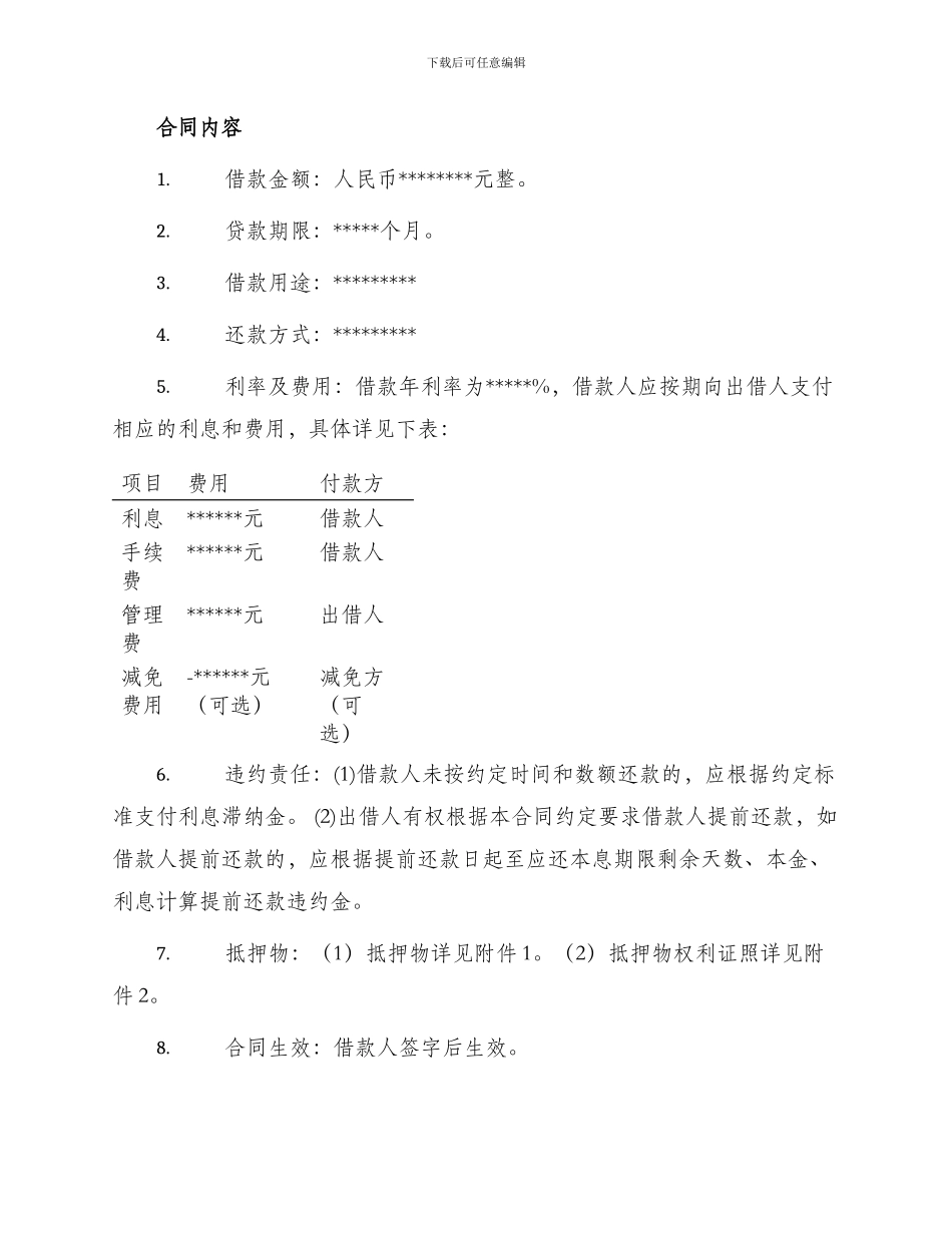 最新个人抵押借款合同_第2页