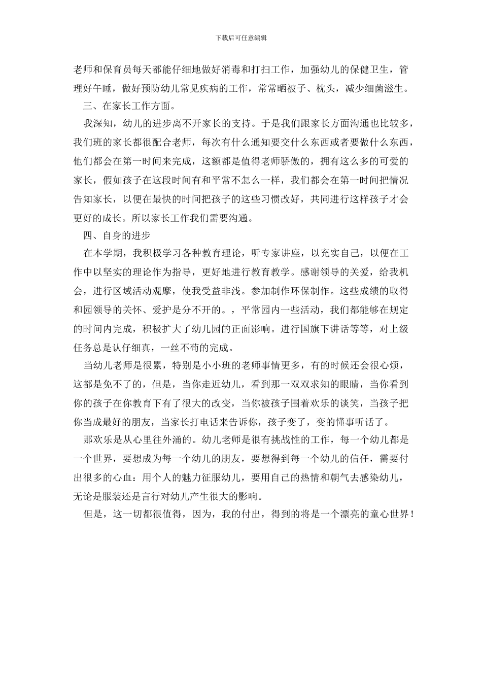 最新个人月工作总结_第2页